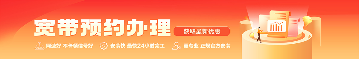 丽水宽带办理安装 丽水宽带在线办理入口